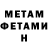 МЕТАМФЕТАМИН витя itsboner